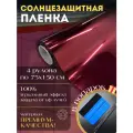 Зеркальная пленка для окон, красная 75х150см 4рулона