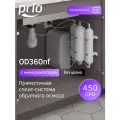 Фильтр для воды с обратным осмосом и минерализатором прямоточный Prio OD360nf (без крана чистой воды)