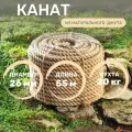 Канат джутовый д.26 мм, 56 м, 20 кг бухта, джутовая верёвка 55 метров