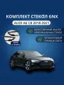 Стекла фар GNX для Audi A6 C8 (2018-2023), левое и правое, поликарбонат