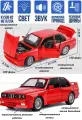 Машинка BMW M3 1988 БМВ металлическая инерционная 21 см откр. двери, капот, багажник, поворачиваются колеса, складываются зеркала, свет и звук, красная