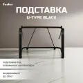 Подставка для синтезатора Tesler U-TYPE