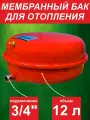 Бак мембранный для отопления ф3/4 - 12 л SMS (серия Flat) плоский, красный