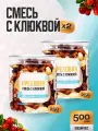 Ореховая смесь с клюквой 500 гр (2 банки по 250 гр), Страна Полезных Продуктов