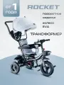 Велосипед детский трёхколесный, с родительской ручкой и козырьком, серый ROCKET 5188FB-3