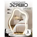 Зеркало фигурное с подсветкой настольное для макияжа, сенсорное управление