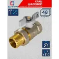 Кран шаровый с накидной гайкой 1 для воды СTM СТАНДАРТ бабочка 48 шт