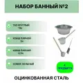 Набор для бани №2 таз круглый 13 л, оцинкованный ковш 3 л, оцинкованный ковш 0,5 л, совок зольный