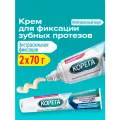 Корега Крем для фиксации зубных протезов, 70 г 2 уп | Экстра сильная фиксация, нейтральный вкус