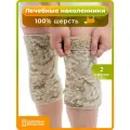 Наколенники из овечьей шерсти «Холти» эластичные согревающие лечебные, теплый бандаж на коленный сустав L (2 шт.), камуфляж