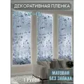 Декоративная матовая пленка на окно 75х100 см