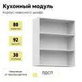 Корпус высокого кухонного настенного двухдверного шкафа ШВ 800 - Белый