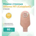 176220 Колопласт (Coloplast) Alterna Стомный мешок дренируемый, непрозрачный, фланец 60 мм, (30 шт.)