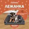 Лежанка для собак и кошек со съемным чехлом ZOOWELL с бортиками, S, 40*30*9 см