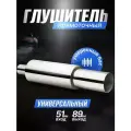 Глушитель для автомобиля тюнинг банка