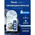 Светодиодная лента 24V COB 5 метров 8 Вт/м, 6500K холодный белый свет, Feron LS530 48265