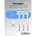 Насадки Супер-Чистка для зубных щеток Laifen Wave 3шт. (средней жесткости)
