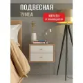 Тумба прикроватная подвесная Лайт тип 2, Дуб Крафт Золотой/Белый глянец G1-1