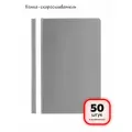 (50 штук) - Папка-скоросшиватель, арт. 229238