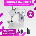 Мини-швейная машинка Портняжка, ручная, компактные размеры