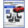 Брызговики для Geely Coolray, Belgee x50 (2018-2023), передние и задние комплект из 4 шт увеличенные