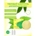 Твердый шампунь для жирных волос с крапивой и пудрой ним