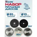 Набор пильных дисков по металлу и дереву XCAN TCT 85х10 мм, 5шт