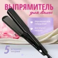 Профессиональный Выпрямитель волос, утюжок, плойка, 45Вт, 5 температурных режимов