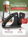 Точилка для ножей кухонных профессиональная ручная ножеточка Risam