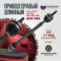 Привод ВАЗ 1118, 1117, 1119 в сборе с ШРУСами для ABS передний правый