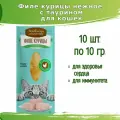 Деревенские лакомства 10шт х 10г филе курицы нежное для кошек