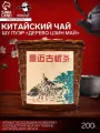Чай китайский «Пуэр Шу. Дерево Цзин Май», 2014 г, 200 г