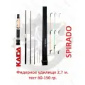 Фидерное удилище Kaida SPIRADO длина 2,7 м тест 60-150 гр.