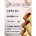 Электрокартон ЭВ, для лекал, светло-коричневый, толщина 0,5 мм, длина 20 м, ширина 1м