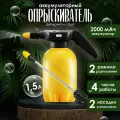 Опрыскиватель , пульверизатор аккумуляторный 1.5 л / садовый, для полива растений