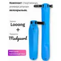 Комплект велосипедных крыльев Looong + Mudguard Голубой