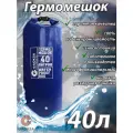 Водонепроницаемый туристический гермомешок пвх GAOKSA, прочная гермосумка 40 л, синий драйбег, охота и рыбалка