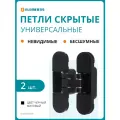 Петли скрытые ELEMENTIS, универсальные, 3D, с накладками, 110x30 мм, 40 кг, черный матовый, комплект 2 шт.