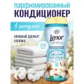 Парфюмированные гранулы для белья Lenor Sensitive Cotton 210г