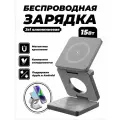 Зарядное беспроводное устройство для телефона 3в1
