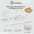 Маятник для детской кроватки SoftSpace Eco 5 в 1, из березы, белый, в положении кроватка 120х60 см, в положении люлька 85х60 см