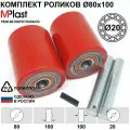 Колеса (подвилочный ролик) 80х100/20 мм, 2 шт, полиуретановые, с осями, для гидравлической тележки рохля
