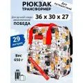 Рюкзак сумка дорожная ручная кладь 36х30х27 для Победы, котики
