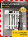 Вешалка настенная в прихожую 83 см с зеркалом 6 крючков Лана 15 (04) Белый шпон