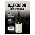 Одеколон после бритья Nishman cologne N8 Sun Sense, лосьон после бритья