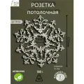 Потолочная розетка наборная из гипса пр-63