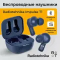 TWS-наушники Radiotehnika Impulse T1 Blue