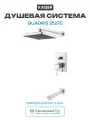 Душевой комплект Kaiser Quadris 25270 3 в 1, встраиваемый, с внутренней частью в комплекте, со смесителем, с изливом, с верхним душем, латунный, хром, глянцевый