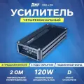 Усилитель 4 канальный AMP PRO 4.120FR, 120Вт х 4Ом, 170Вт х 2Ом