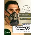 Исток Респиратор -300 (Ф-62) с противоаэрозольным фильтром Р2 10045